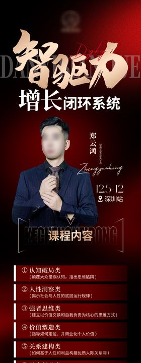 会议长图公众号推文人物海报