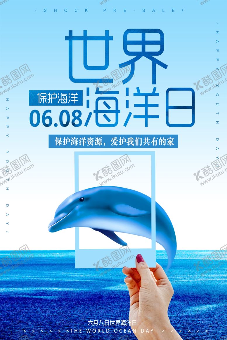 编号：28384910282204243186【酷图网】源文件下载-海洋日