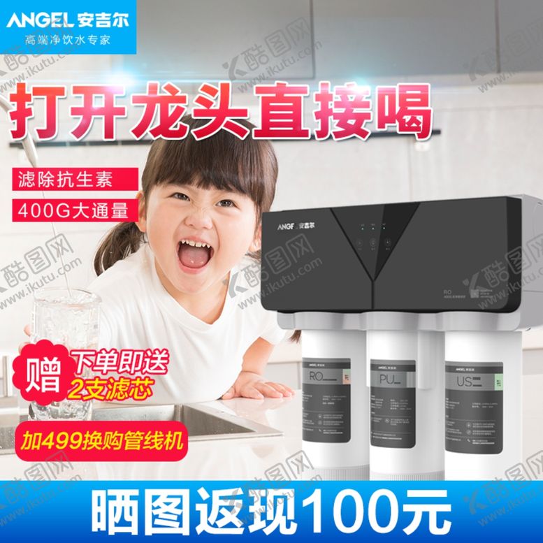 编号：50656710192155083352【酷图网】源文件下载-净水器主图