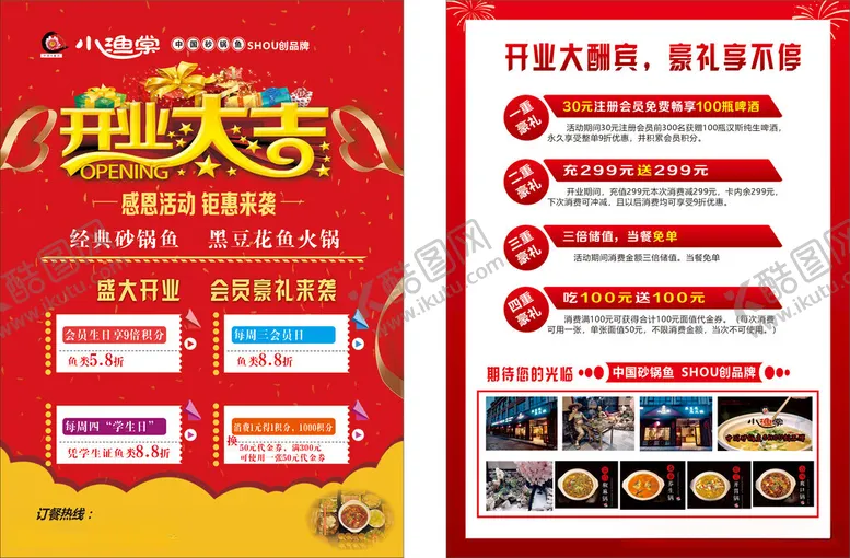 编号：15077312131904452237【酷图网】源文件下载-火锅开业大吉