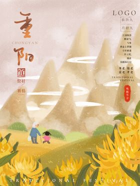 重阳节