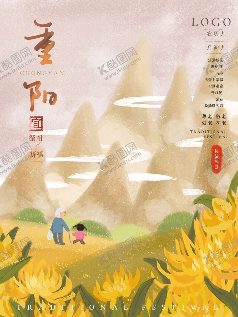 编号：42019105041643125556【酷图网】源文件下载-重阳节