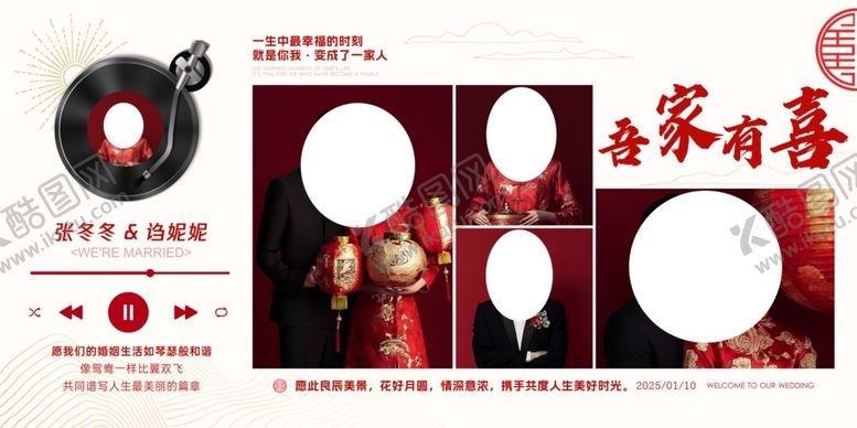 编号：89488202271710239692【酷图网】源文件下载-吾家有喜