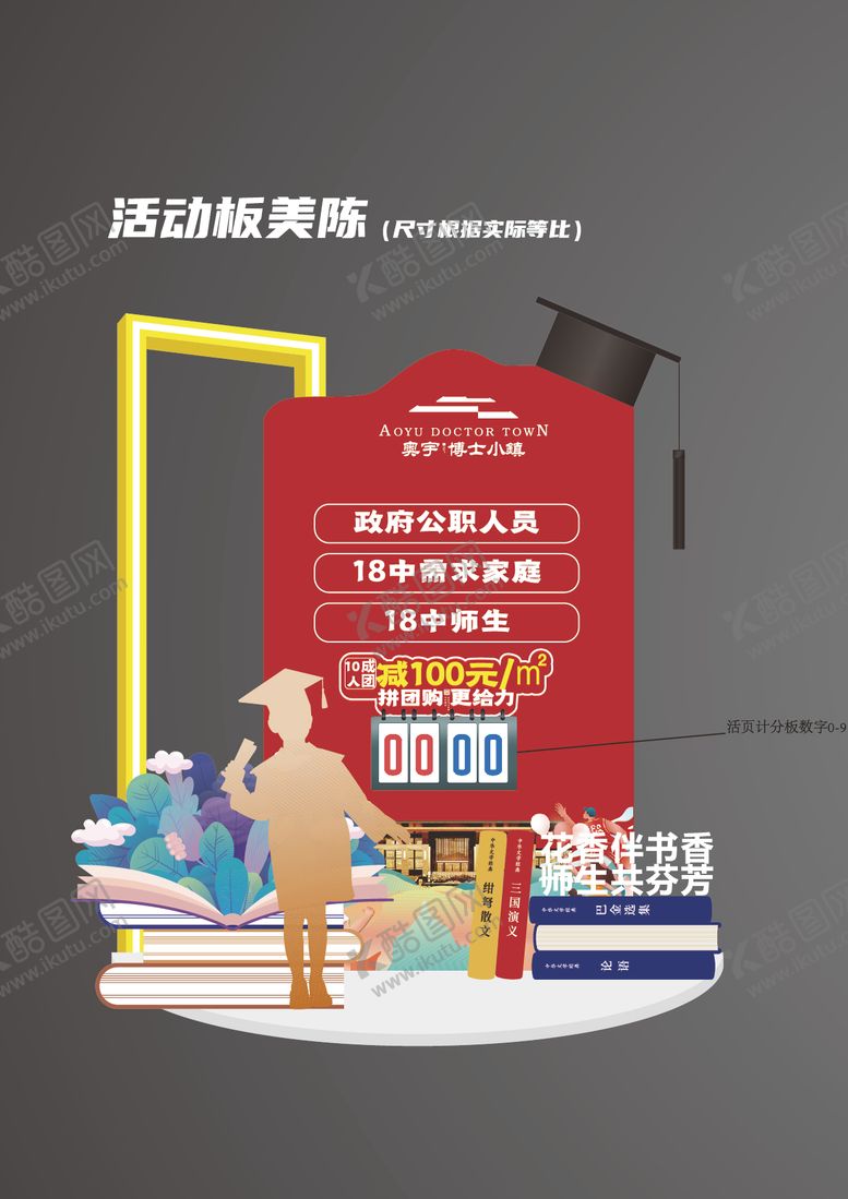 编号：11437311291527407873【酷图网】源文件下载-学区团购美陈