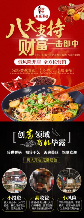 麻辣香锅餐饮加盟信息流落地页