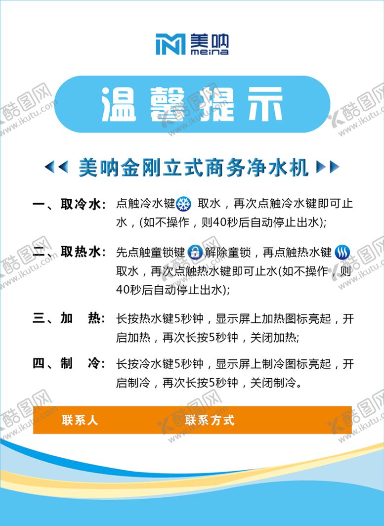 编号：49865709211819065297【酷图网】源文件下载-美呐温馨提示