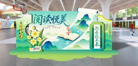 阅读时光美陈展示