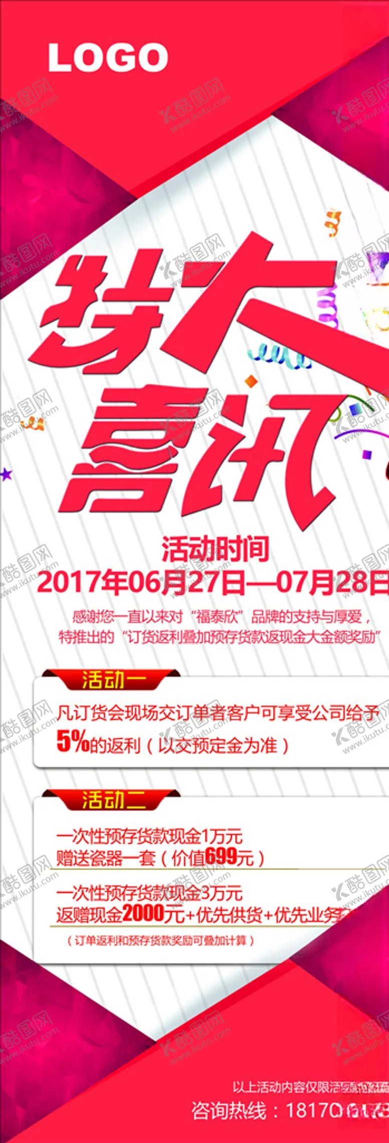 编号：75469604181320479208【酷图网】源文件下载-企业易拉宝