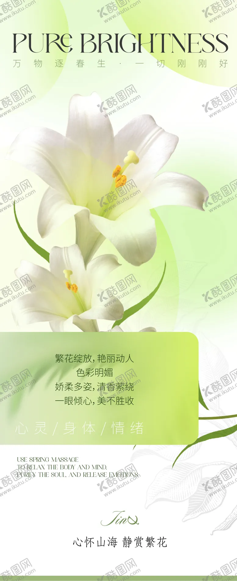 编号：15189706031855306433【酷图网】源文件下载-疗愈海报