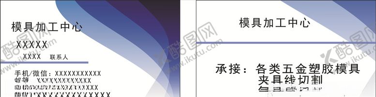 编号：56033109231748424293【酷图网】源文件下载-蓝色名片