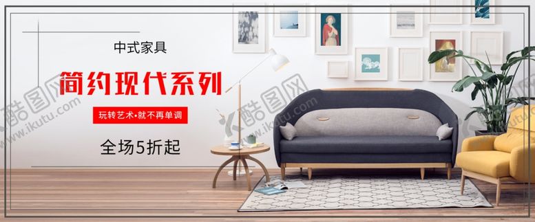编号：70911809211446289898【酷图网】源文件下载-古典家具banner