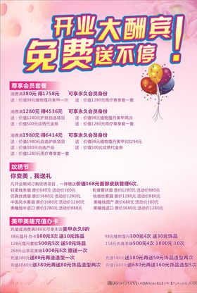 美容院开业酬宾海报