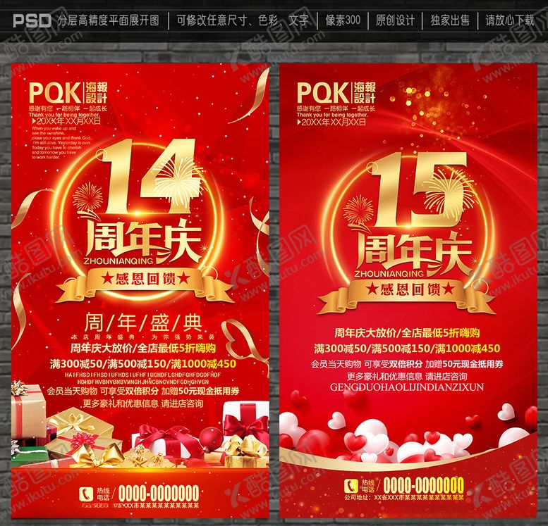 编号：47329705040051296428【酷图网】源文件下载-周年庆
