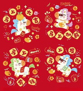 新年喜庆卡通图案集合马年