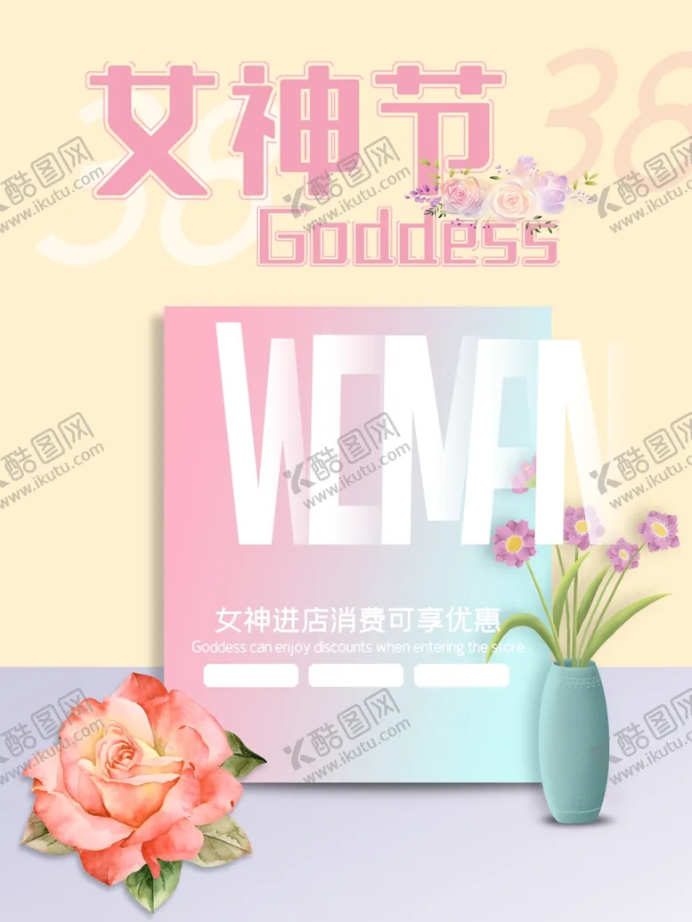编号：68268104120137172755【酷图网】源文件下载-简约女神节促销海报