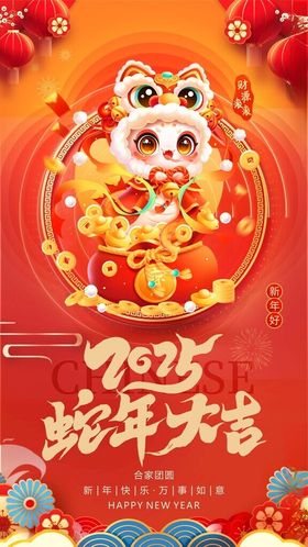 春节海报蛇年蛇年大吉年素材年
