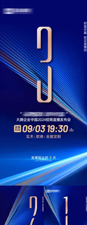 直播发布会倒计时