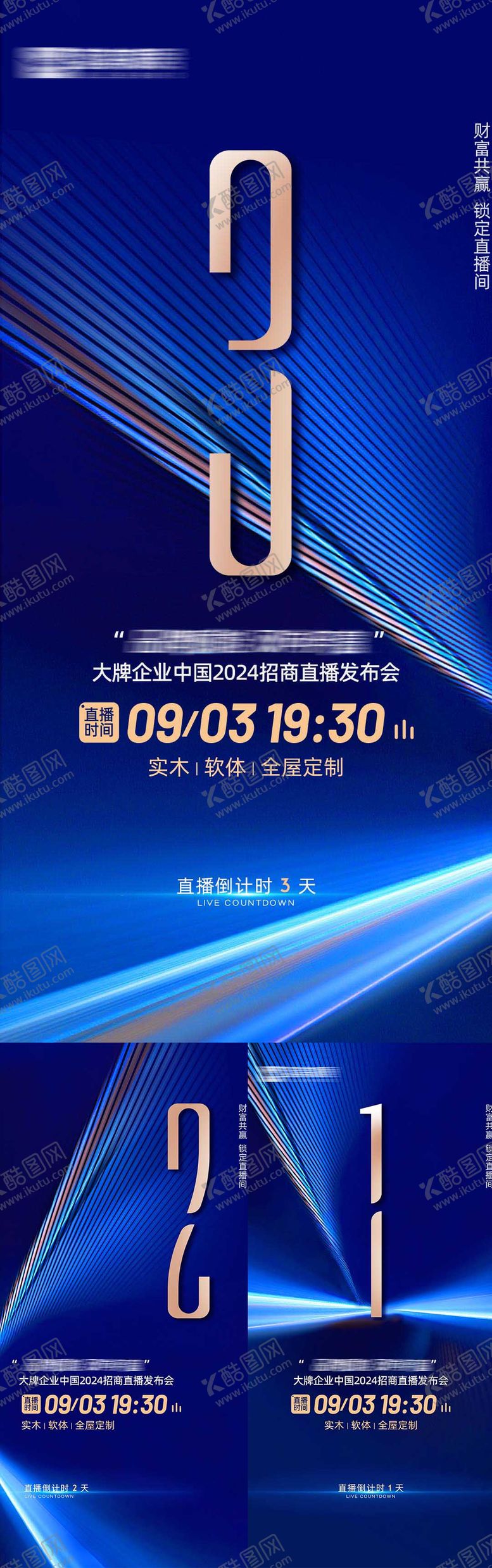 编号：94416101101033059625【酷图网】源文件下载-直播发布会倒计时