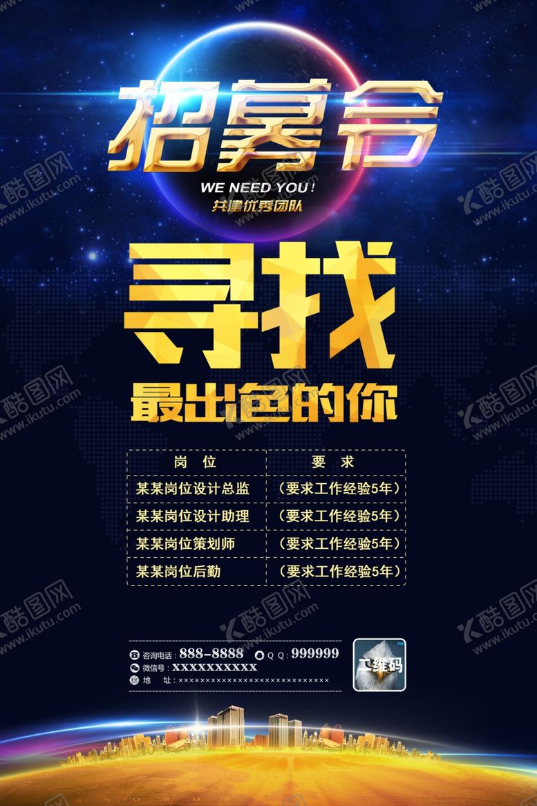 编号：82931410052330032150【酷图网】源文件下载-招聘