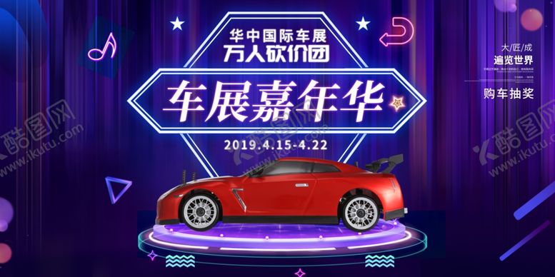 编号：92032109190231096500【酷图网】源文件下载-汽车活动展板新车上市车展
