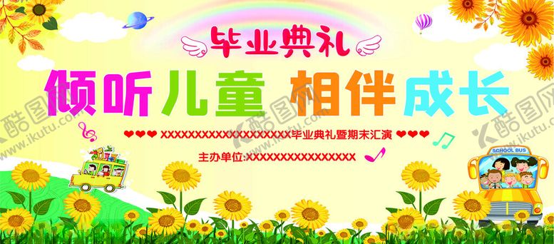 编号：66193911171507039649【酷图网】源文件下载-幼儿园学校毕业典礼舞台背景