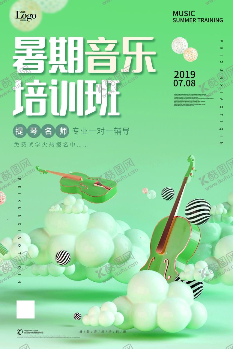 编号：43361809271649511736【酷图网】源文件下载-暑期音乐培训海报设计模板