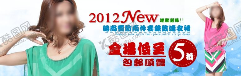 编号：66862304210805104022【酷图网】源文件下载-雪纺连衣裙女装打折爆款促销图