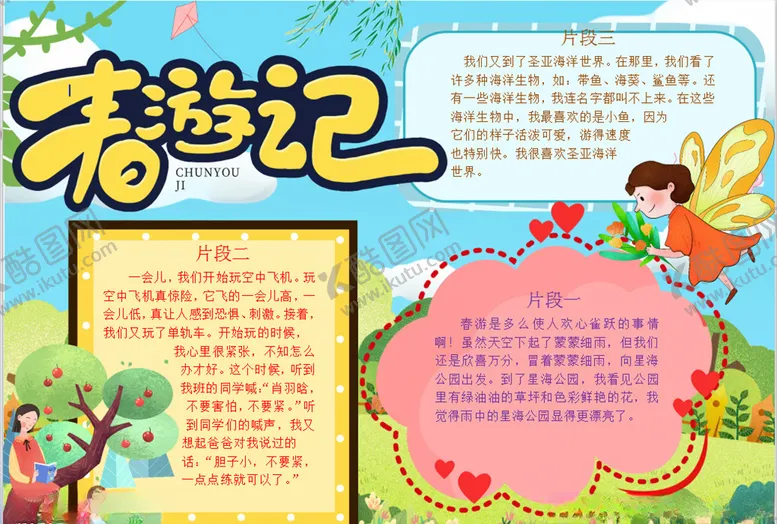 编号：73392709110232513600【酷图网】源文件下载-春游小报