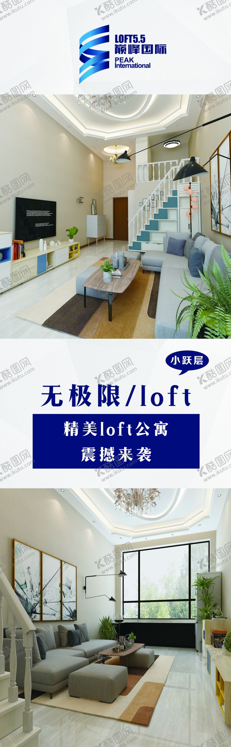 编号：61347109101531369836【酷图网】源文件下载-loft装修效果图海报