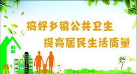乡镇创卫宣传