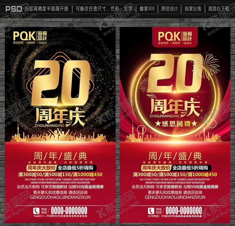 编号：48011106261143134073【酷图网】源文件下载-20周年