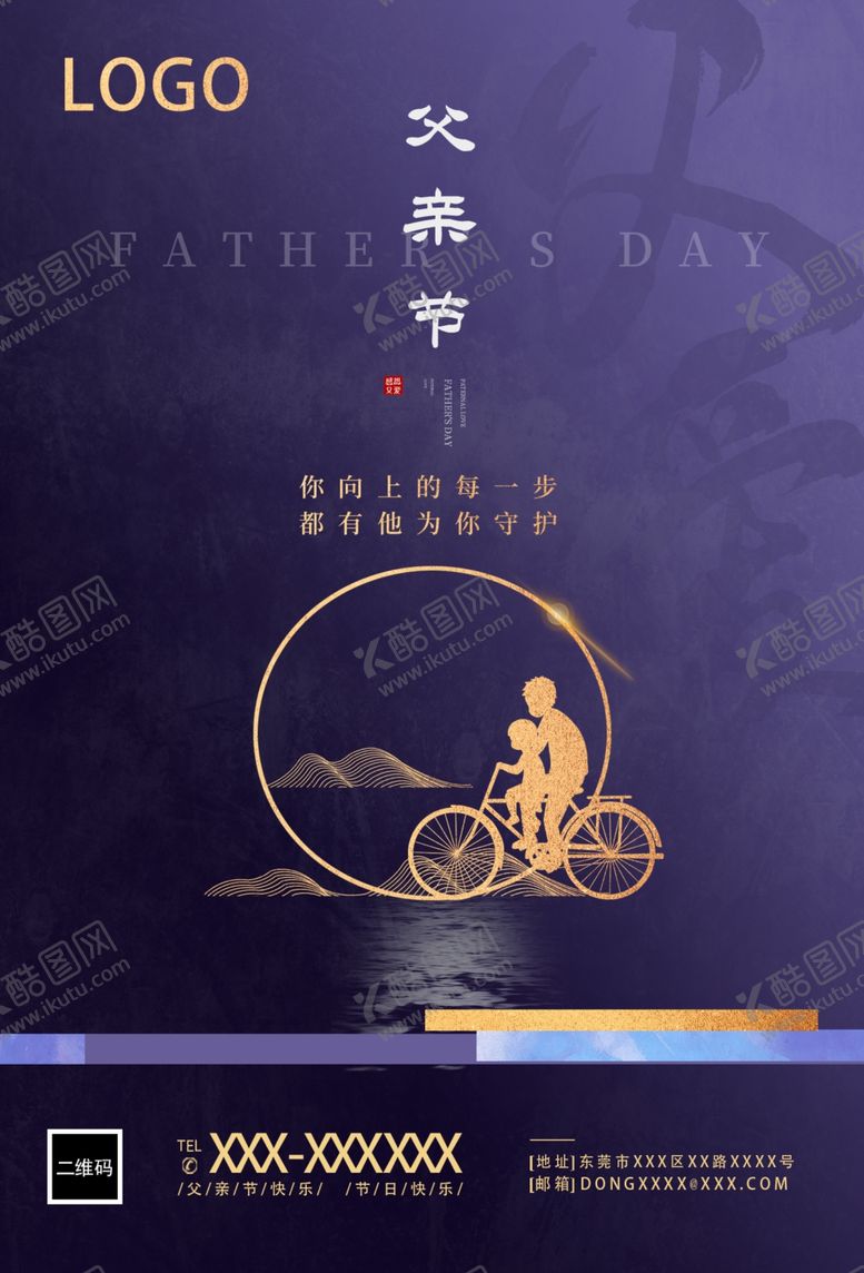 编号：91644810251337176940【酷图网】源文件下载-父亲节海报