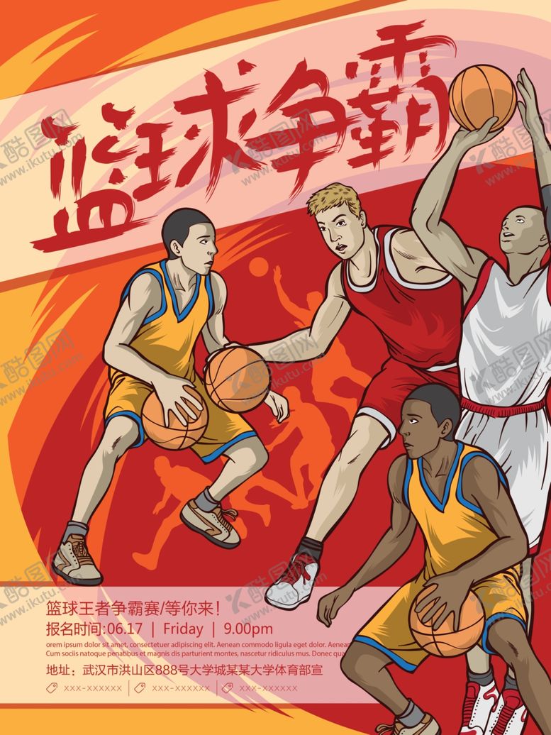 编号：93683807051245277116【酷图网】源文件下载-篮球比赛