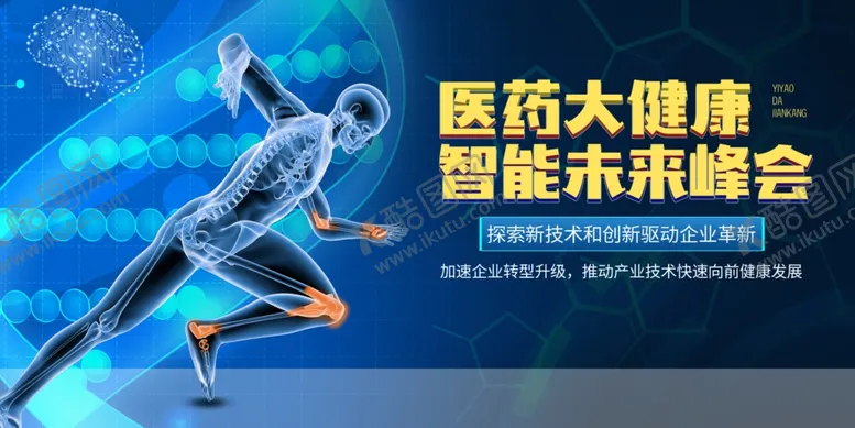 编号：35452704252118595016【酷图网】源文件下载-医药峰会