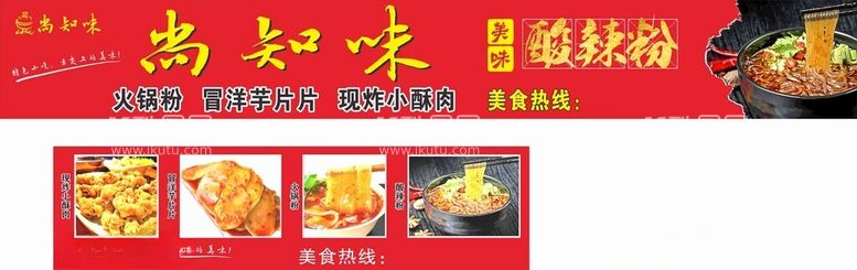 编号：54380412141858476011【酷图网】源文件下载-小吃广告