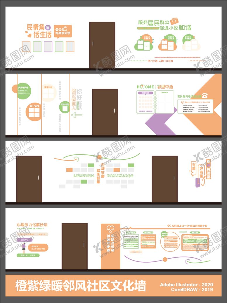 编号：60998803091515191989【酷图网】源文件下载-社区文化墙