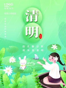 清明节佳春游海报时