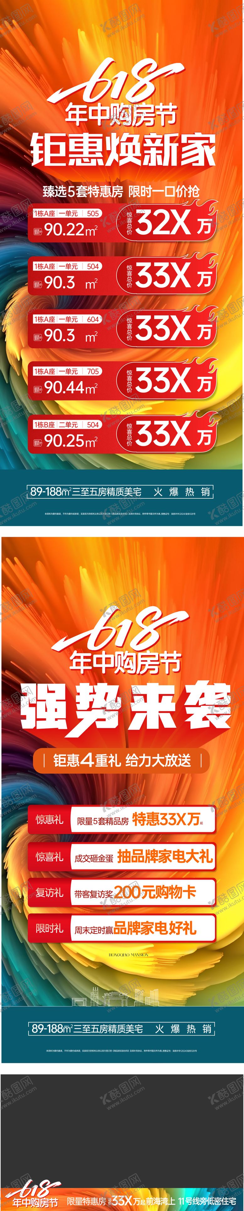 编号：24331406160325062521【酷图网】源文件下载-618焕新季活动海报