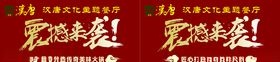 汉唐吊旗