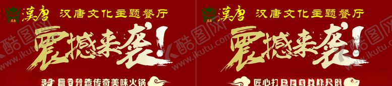 编号：47778010230422569656【酷图网】源文件下载-汉唐吊旗