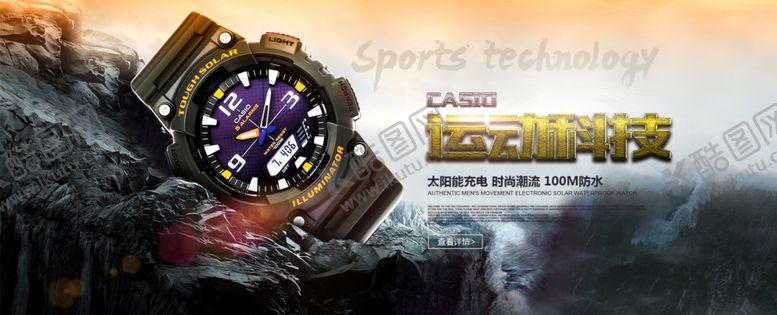 编号：97090110270846347838【酷图网】源文件下载-手表海报