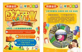 盛大开业育婴馆