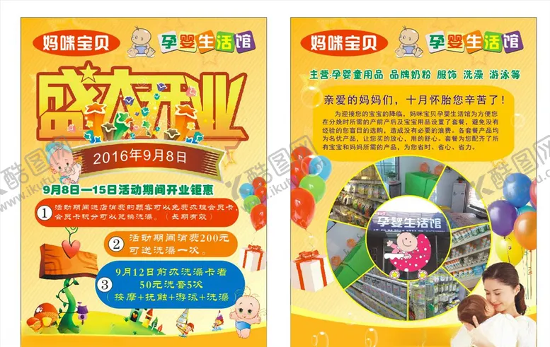 编号：93373006250141151751【酷图网】源文件下载-盛大开业育婴馆