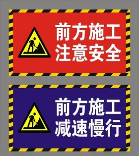 前方施工