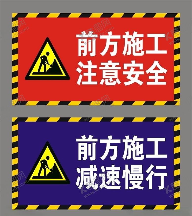 编号：43460110251407454665【酷图网】源文件下载-前方施工