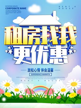 租房海报