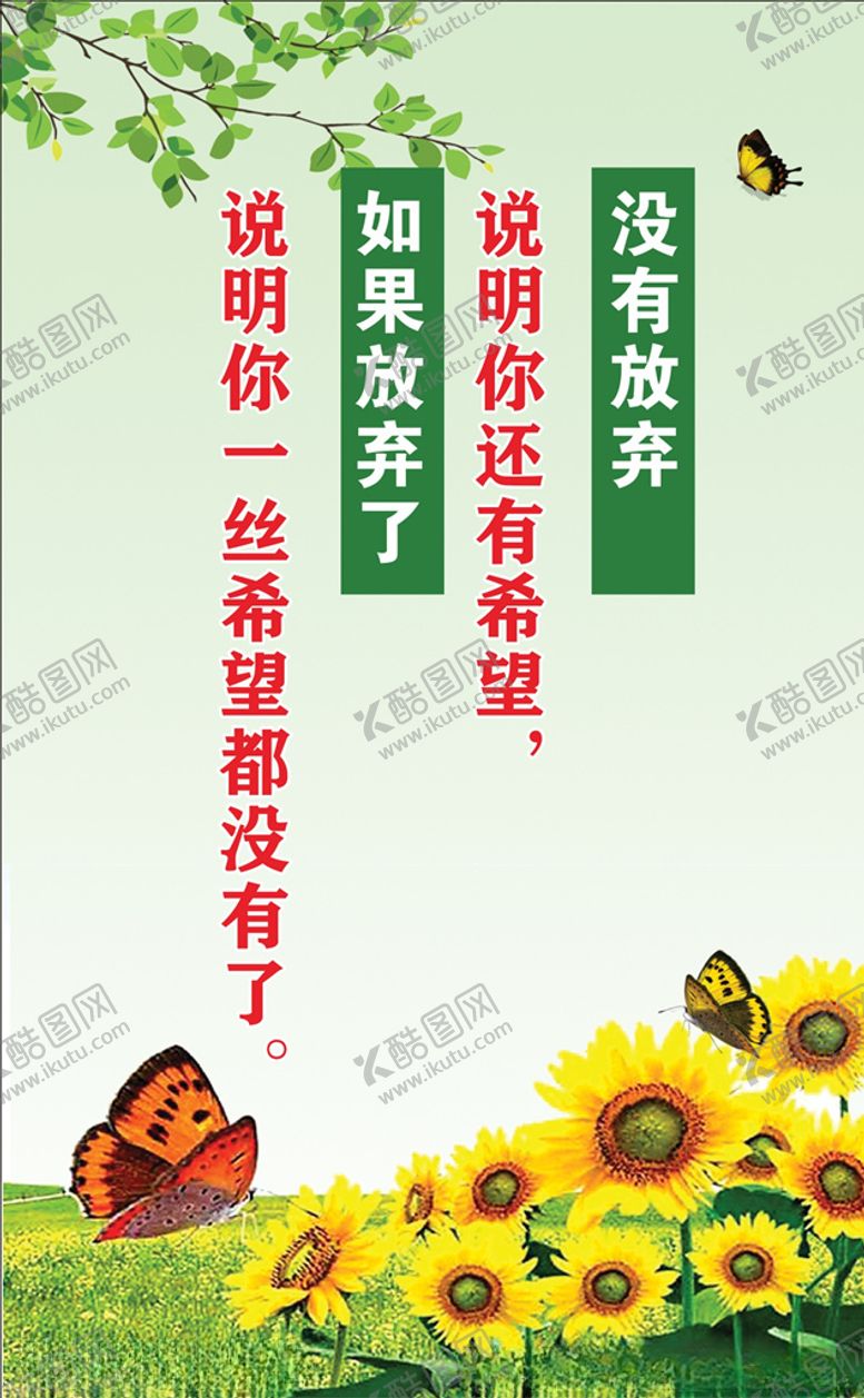 编号：11842210260135463333【酷图网】源文件下载-校园文化励志标语