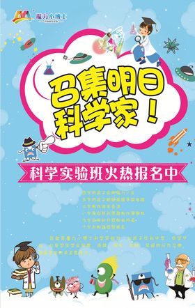 明日科学家