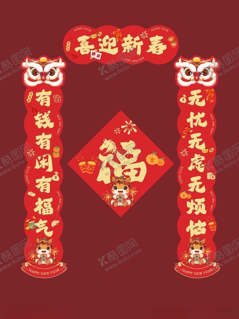 编号：21837301042332203829【酷图网】源文件下载-新春对联福字喜庆装饰春联