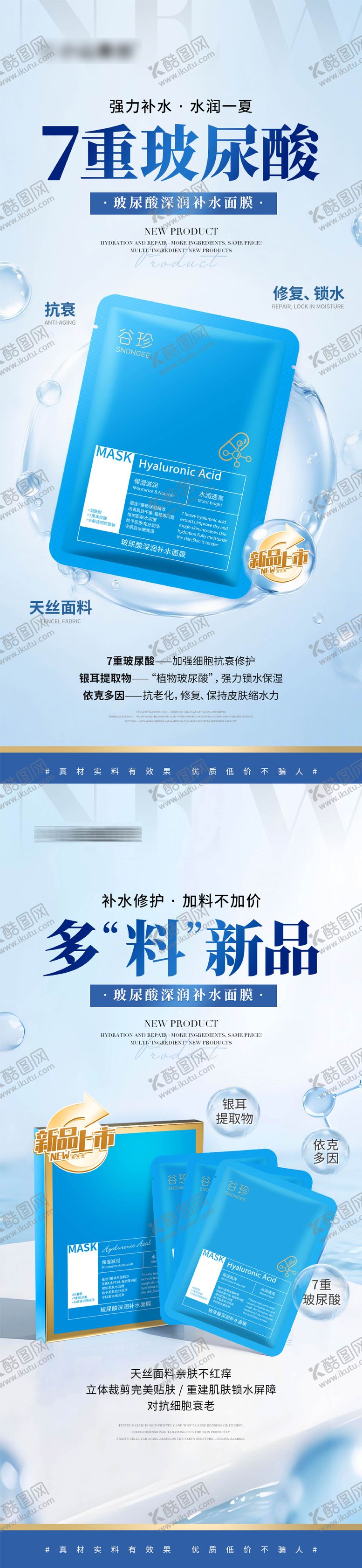 编号：49375409181612452066【酷图网】源文件下载-医美玻尿酸面膜护肤品系列海报